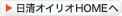 日清オイリオHOMEヘ