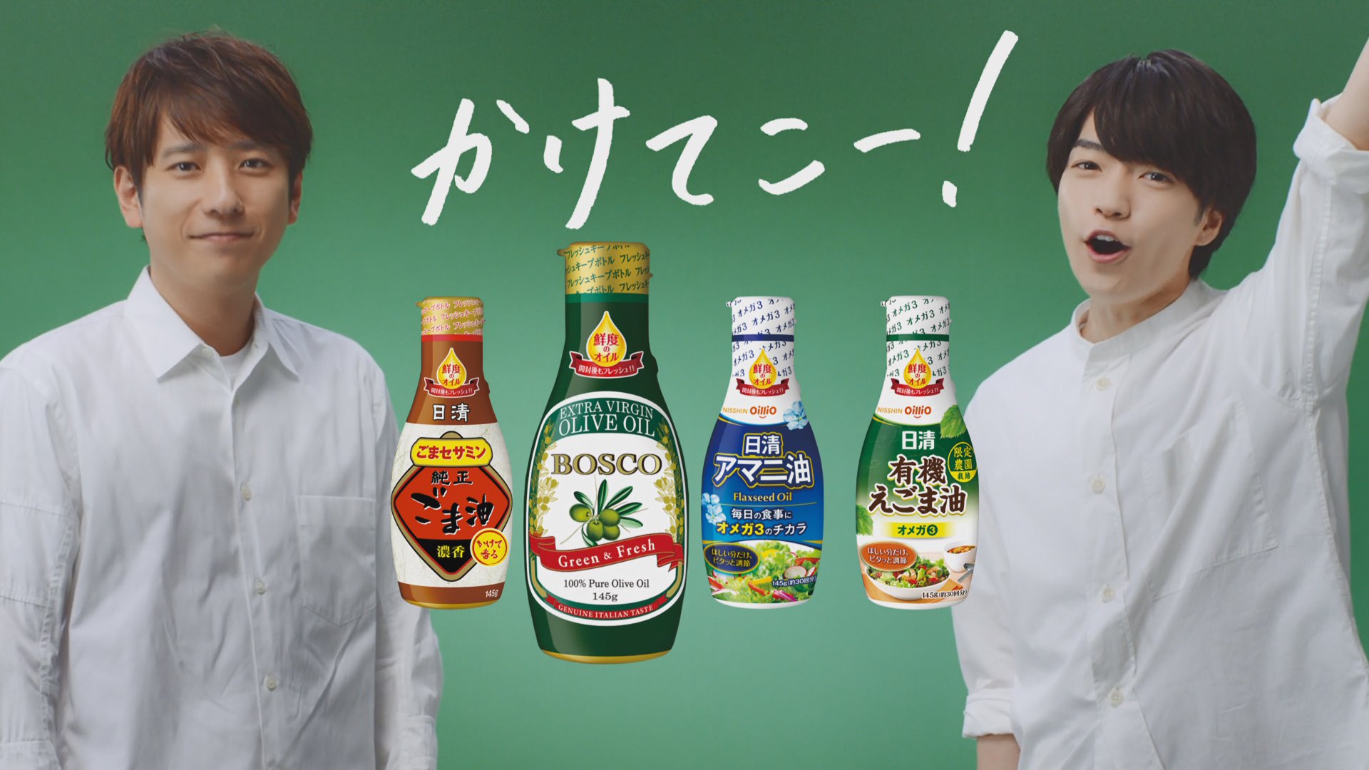 BOSCO「はじめにオリーブオイル」 篇 15秒