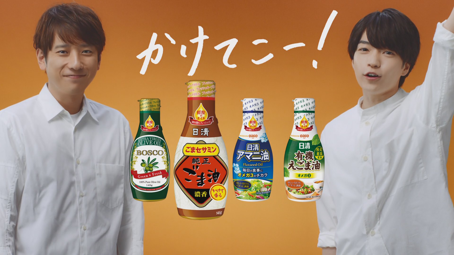 日清かけて香る純正ごま油「追いがけ、味変、ごま油」篇 15秒